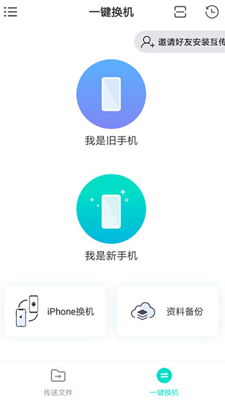 互传app