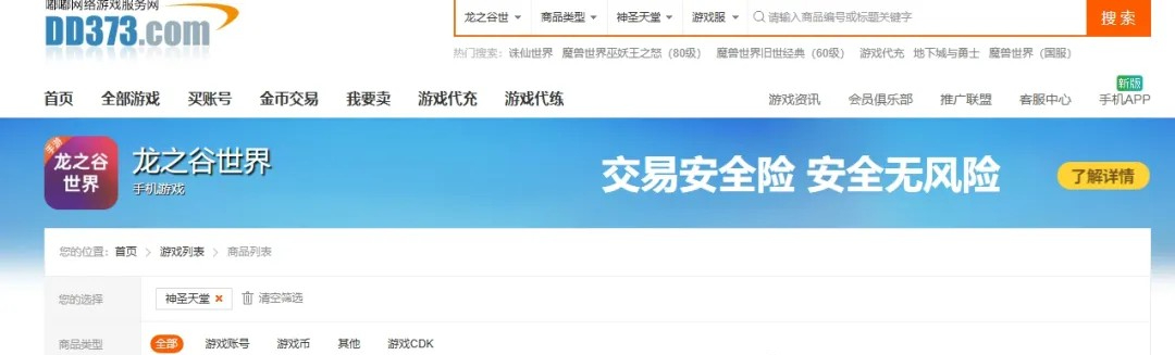 龙之谷世界