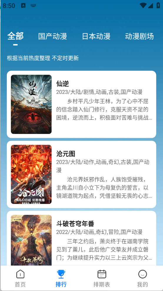 漫漫国