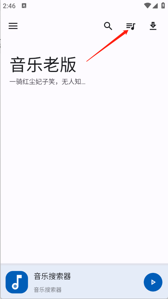 音乐老版