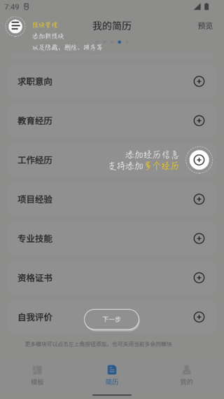 智能简历生成