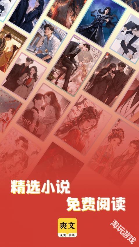 爽文小说