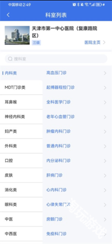 津医保