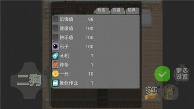 二狗的一天手游