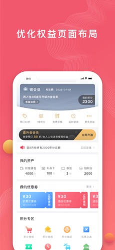 首旅如家app