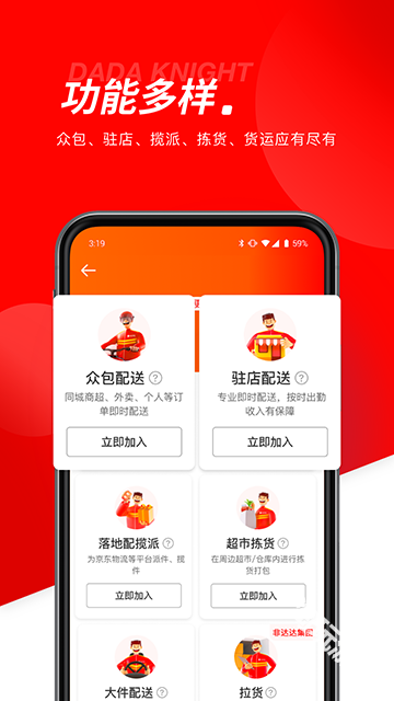 京东外卖骑手app