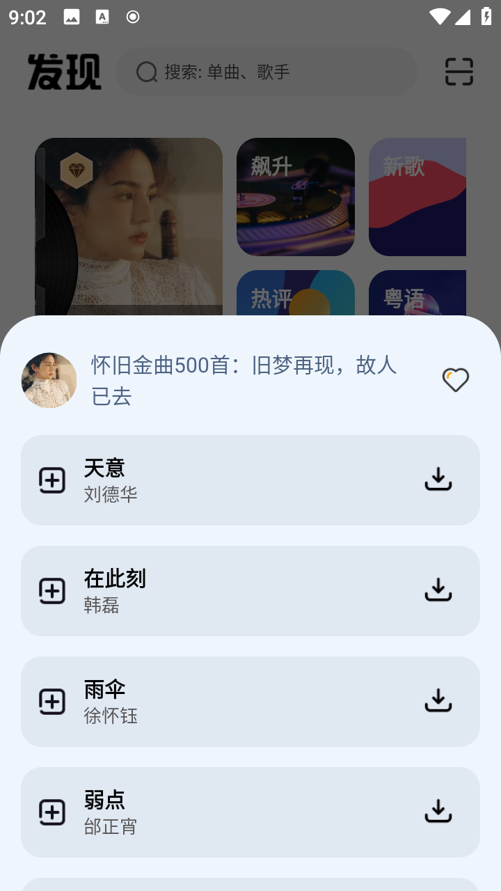 新音悦适配下载器