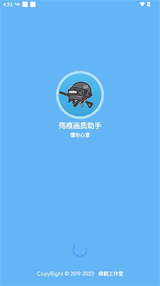 殇痕画质助手图片4