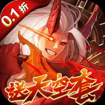 深渊契约正版0.1折版本