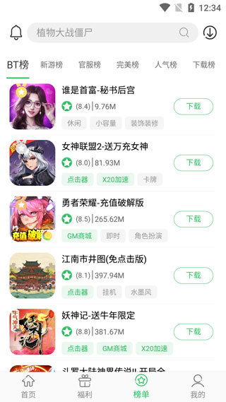 百分网游戏盒子免费版