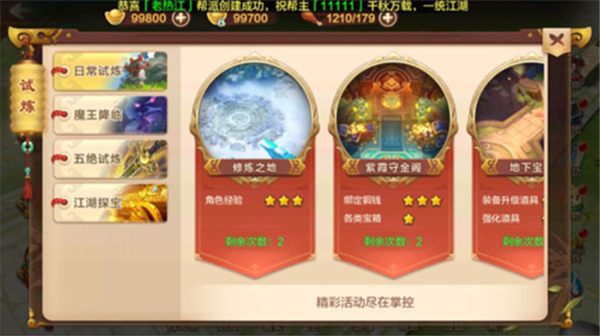热血江湖中文版