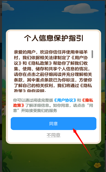 幸福羊村官方正版