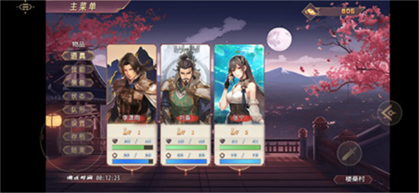 三国真龙传安卓版