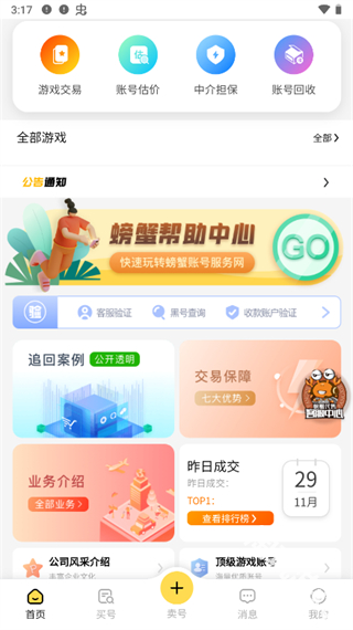 螃蟹账号交易平台