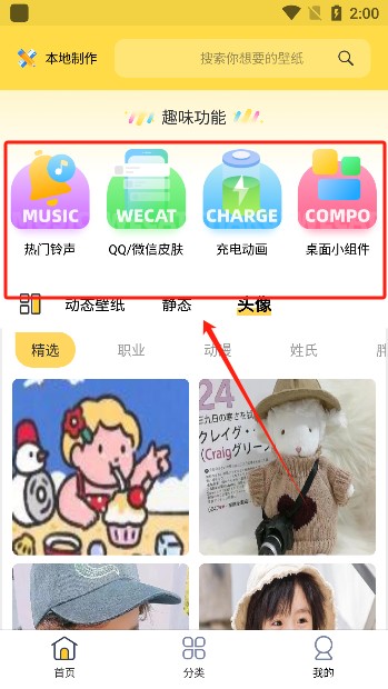 魔幻壁纸主题下载手机版