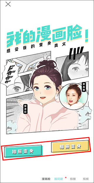 Faceu激萌美颜相机