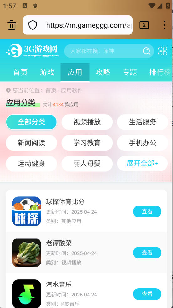 橡子浏览器
