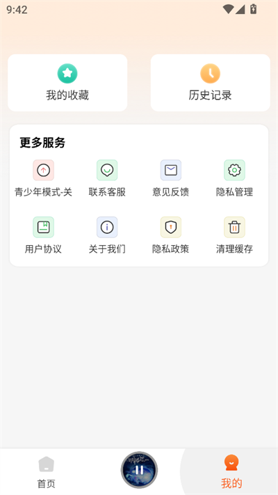 喜猫免费听书
