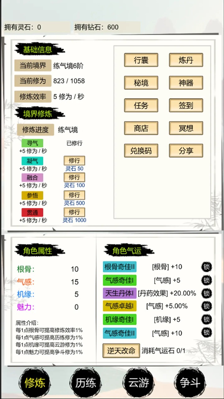 修仙挂机成圣