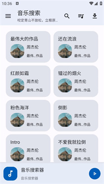 音乐搜索1.7.0
