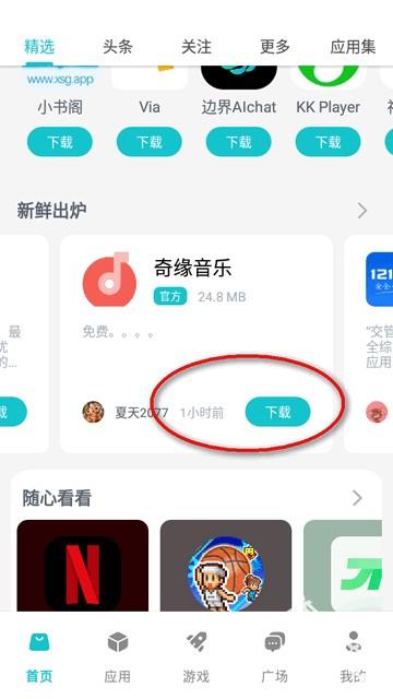 神奇应用商店