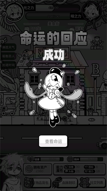 天使模拟器中文版