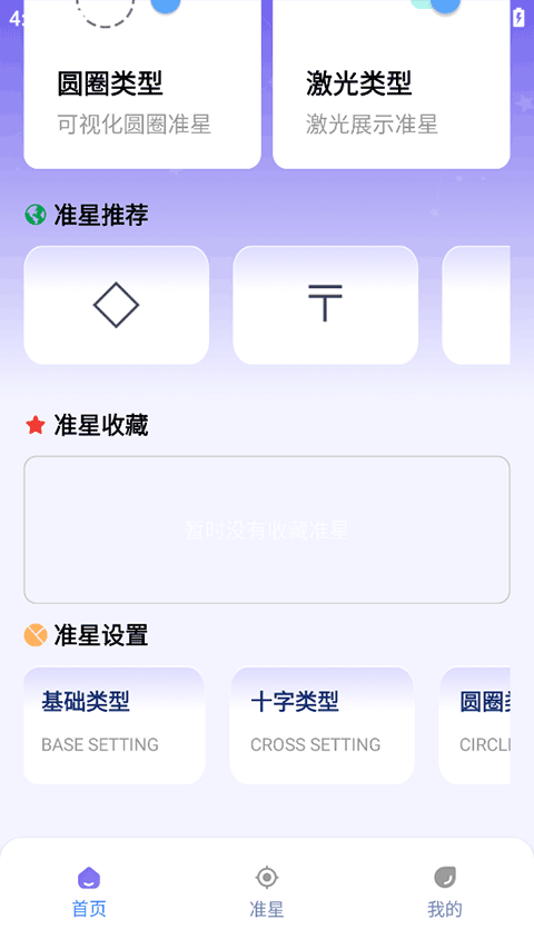 准星精灵大师