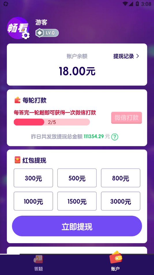 畅看视频1.5.5