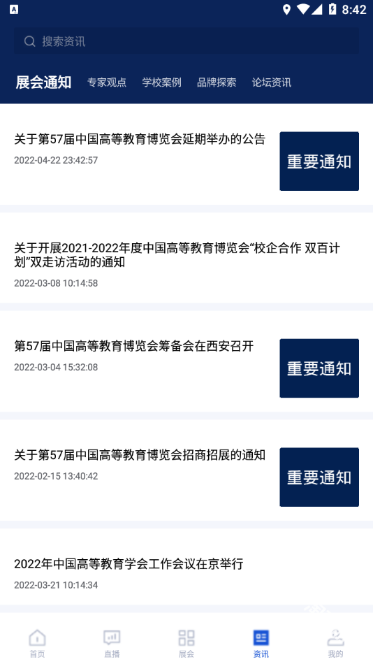 高博会
