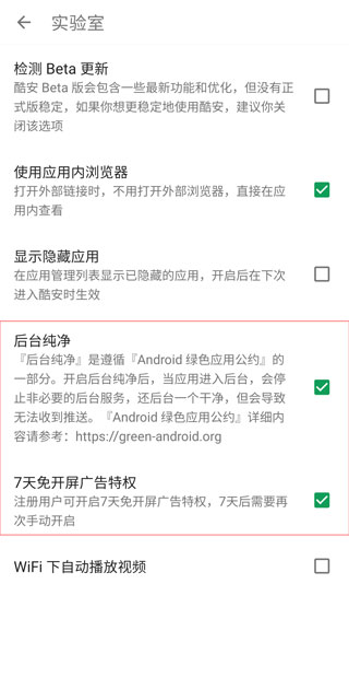 酷安应用中心