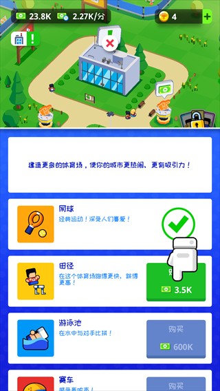 体育城大亨
