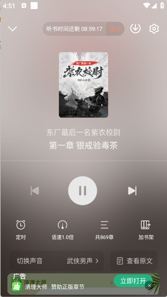 豌豆免费小说