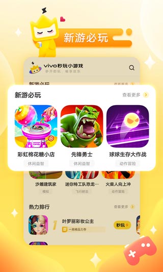 VIVO秒玩游戏