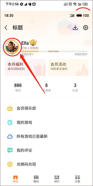 魅族游戏商店