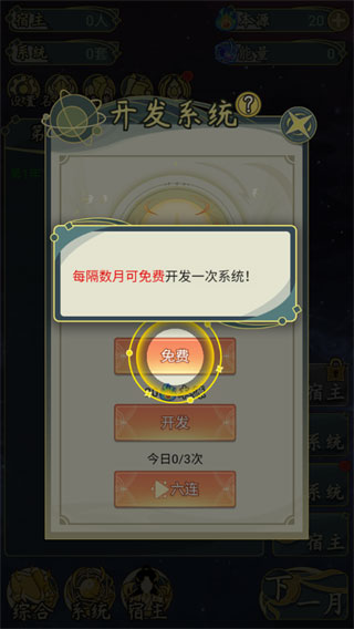 穿越者系统模拟完整版
