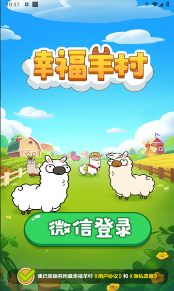 幸福羊村官方正版