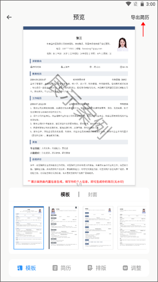 智能简历生成