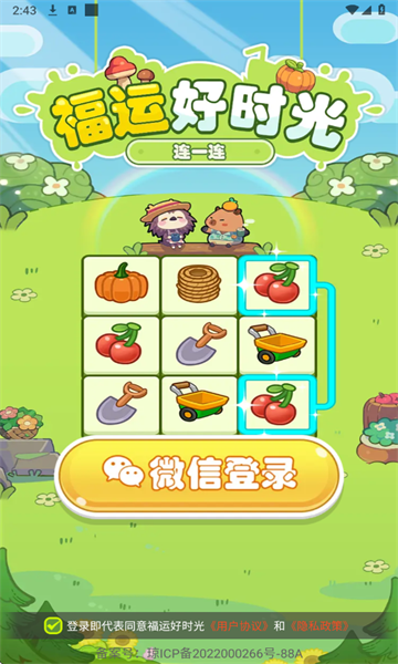 福运好时光游戏红包版