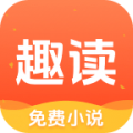 趣读