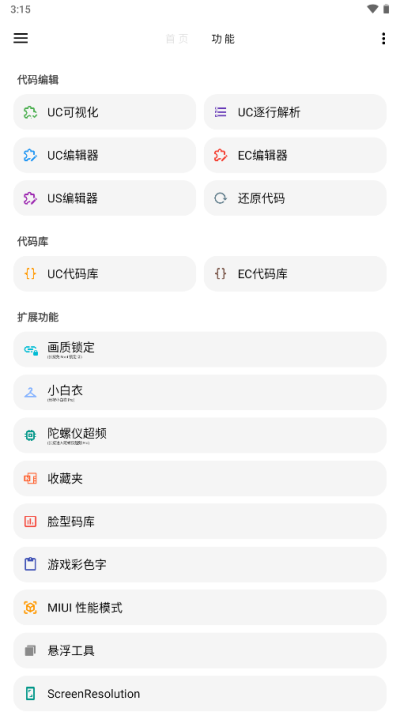PT画质助手和平精英