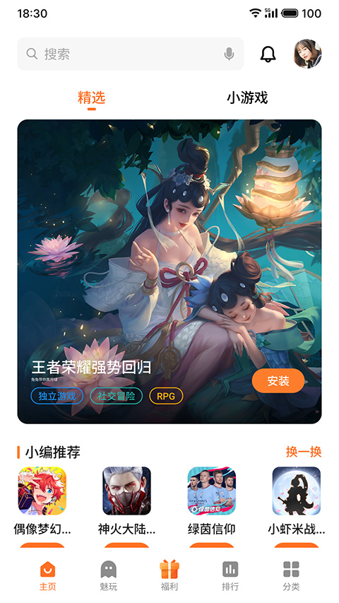 魅族游戏商店