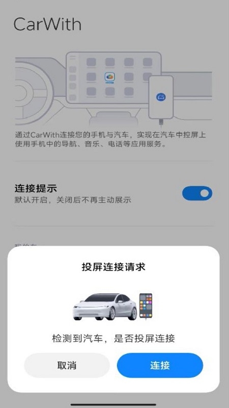 小米carwith