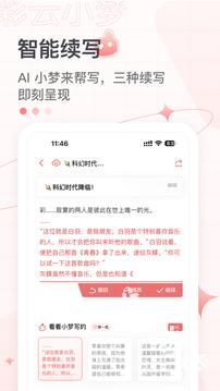彩云小梦ai