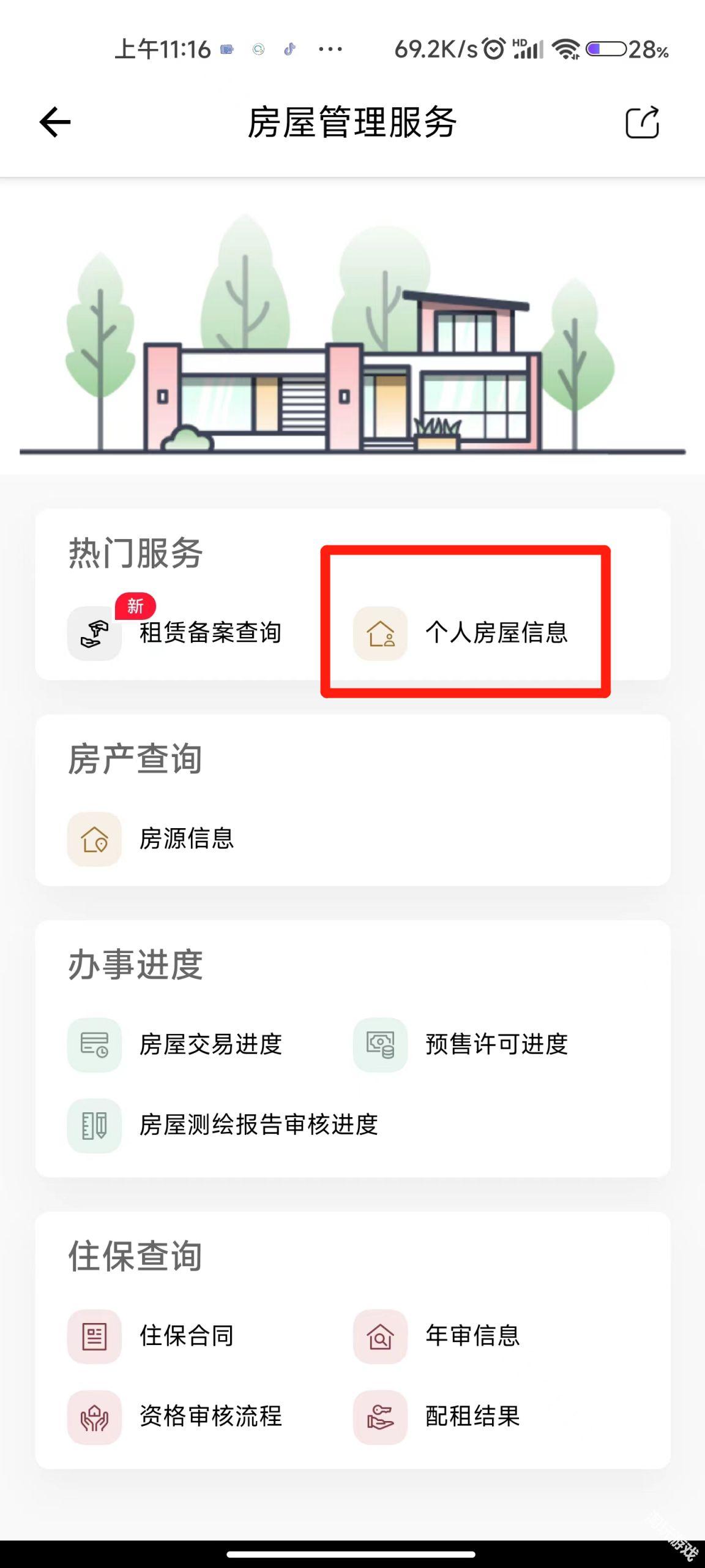 天府市民云