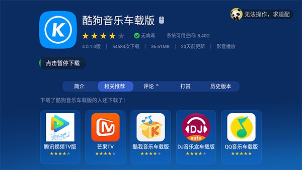 沙发管家hd车载版比亚迪使用教程