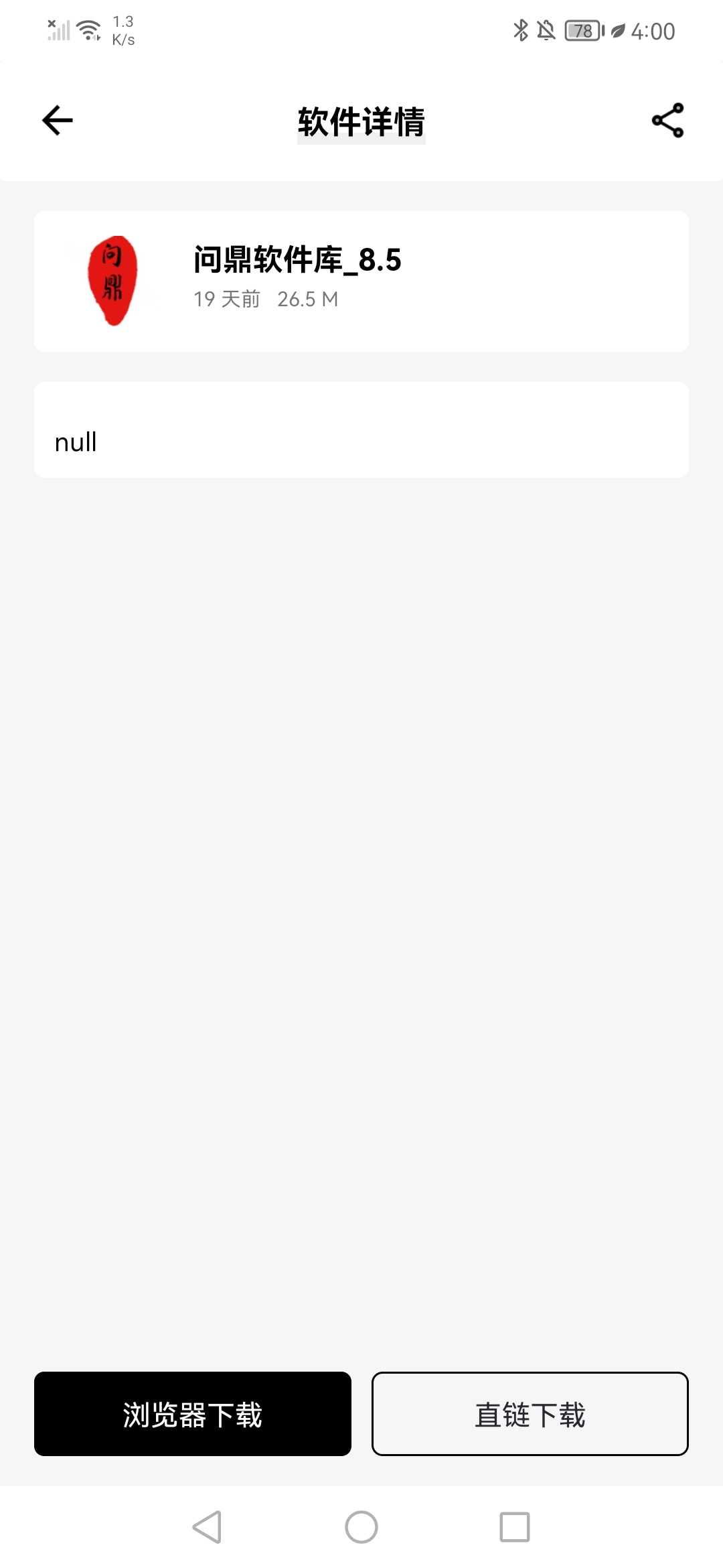 问鼎软件库