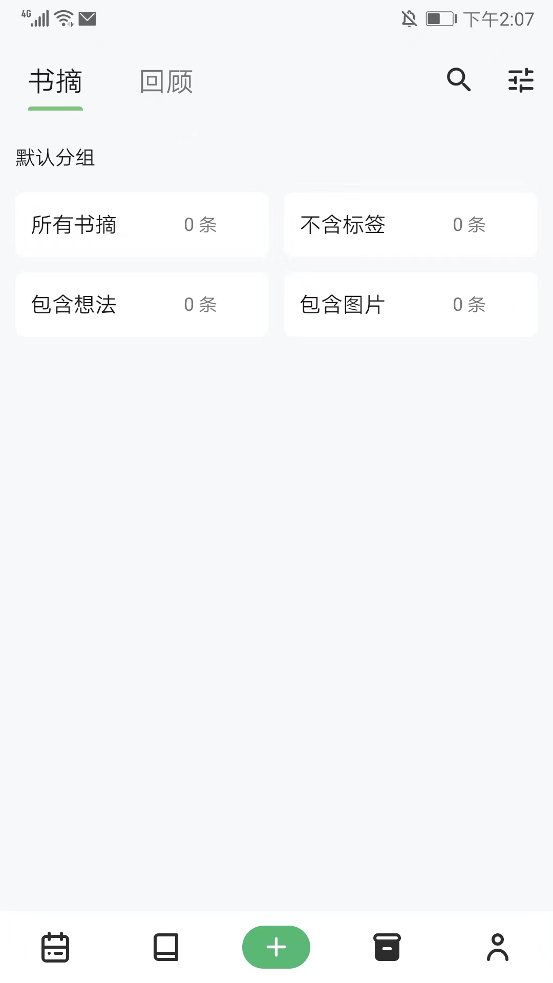 纸间书摘手机版