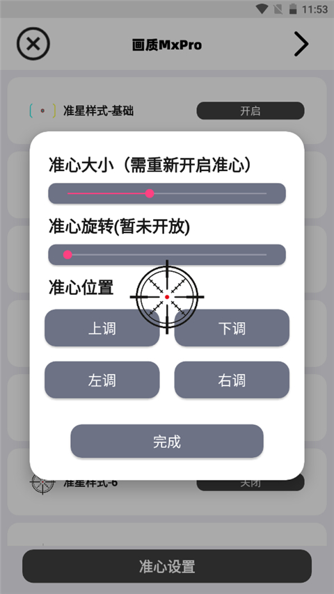 画质广角助手