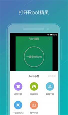 华为一键root工具无需电脑