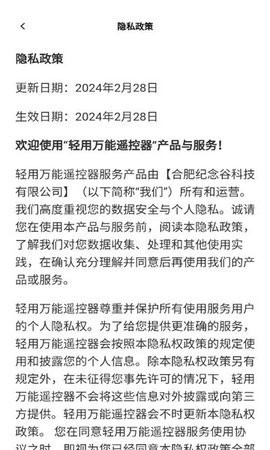 轻用万能遥控器
